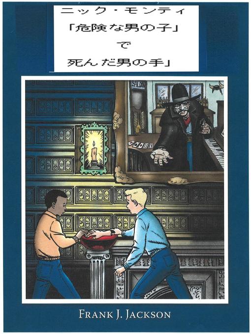 Title details for ニック・モンティ 「危険な男の子」 で 死んだ男の手」 by Frank Jackson - Available